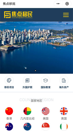 珠海焦點(diǎn)移民顧問(wèn)有限公司