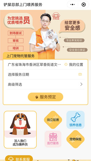 鏟屎總部上門(mén)喂養(yǎng)服務(wù)
